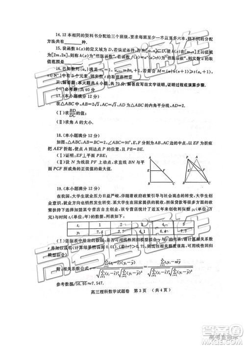 2019年河南高三第三次质量预测文理数试题及答案