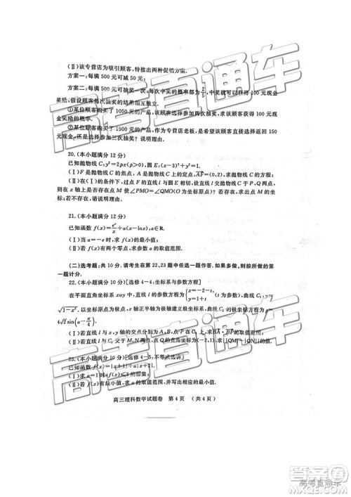 2019年河南高三第三次质量预测文理数试题及答案