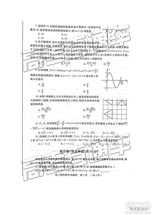 2019年河南高三第三次质量预测文理数试题及答案