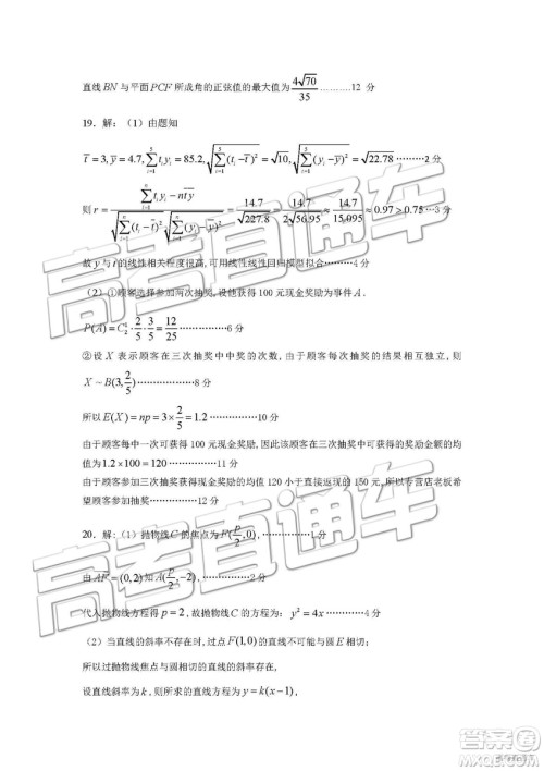 2019年河南高三第三次质量预测文理数试题及答案