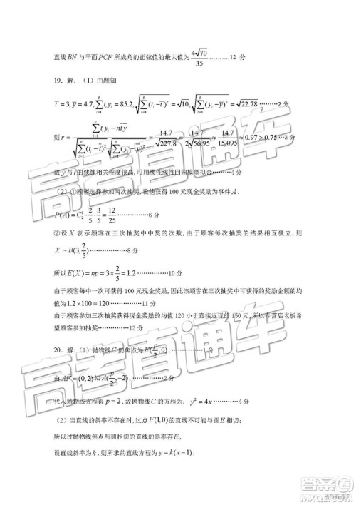 2019年河南高三第三次质量预测文理数试题及答案 2019年河南高三第三次质量预测文理数试题及答案