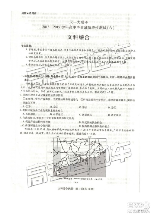 2019年天一大联考高中毕业班阶段性测试六河南H版文理综试题及参考答案