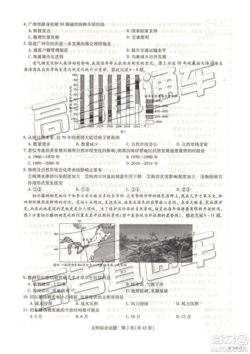 2019年天一大联考高中毕业班阶段性测试六河南H版文理综试题及参考答案