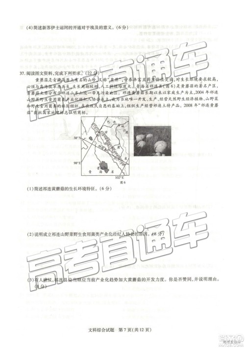 2019年天一大联考高中毕业班阶段性测试六河南H版文理综试题及参考答案