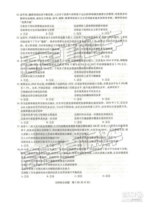 2019年天一大联考高中毕业班阶段性测试六河南H版文理综试题及参考答案 2019年天一大联考高中毕业班阶段性测试六河南H版文理综试题及参考答案