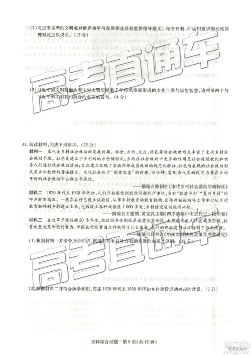 2019年天一大联考高中毕业班阶段性测试六河南H版文理综试题及参考答案 2019年天一大联考高中毕业班阶段性测试六河南H版文理综试题及参考答案
