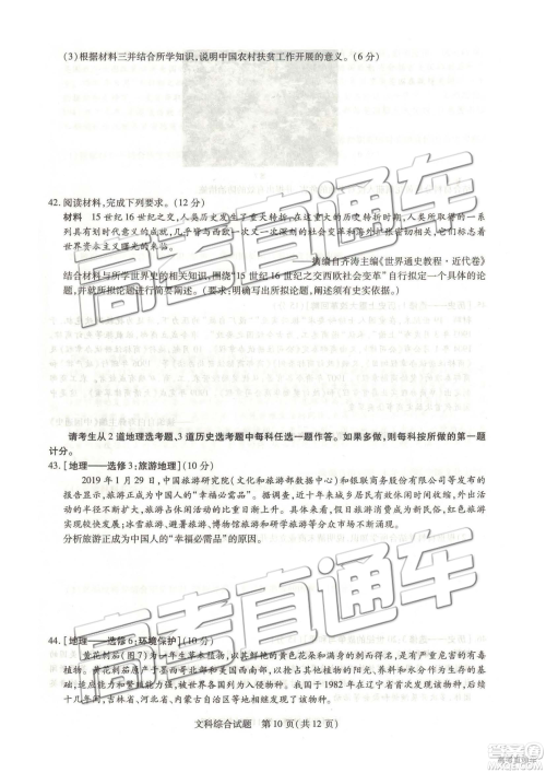 2019年天一大联考高中毕业班阶段性测试六河南H版文理综试题及参考答案 2019年天一大联考高中毕业班阶段性测试六河南H版文理综试题及参考答案