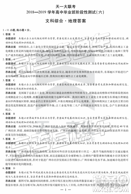 2019年天一大联考高中毕业班阶段性测试六河南H版文理综试题及参考答案 2019年天一大联考高中毕业班阶段性测试六河南H版文理综试题及参考答案