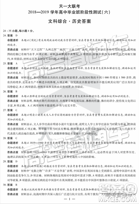 2019年天一大联考高中毕业班阶段性测试六河南H版文理综试题及参考答案 2019年天一大联考高中毕业班阶段性测试六河南H版文理综试题及参考答案