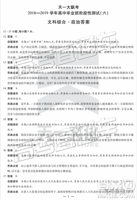 2019年天一大联考高中毕业班阶段性测试六河南H版文理综试题及参考答案 2019年天一大联考高中毕业班阶段性测试六河南H版文理综试题及参考答案