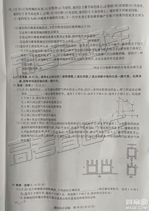 2019年天一大联考高中毕业班阶段性测试六河南H版文理综试题及参考答案