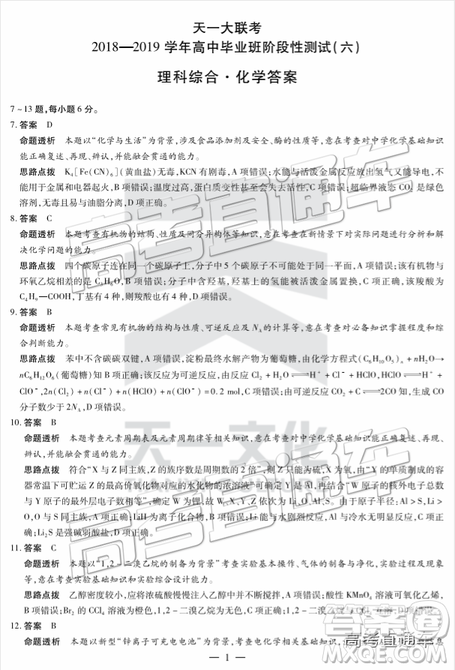 2019年天一大联考高中毕业班阶段性测试六河南H版文理综试题及参考答案 2019年天一大联考高中毕业班阶段性测试六河南H版文理综试题及参考答案