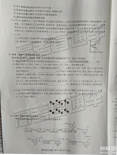 2019年天一大联考高中毕业班阶段性测试六河南H版文理综试题及参考答案