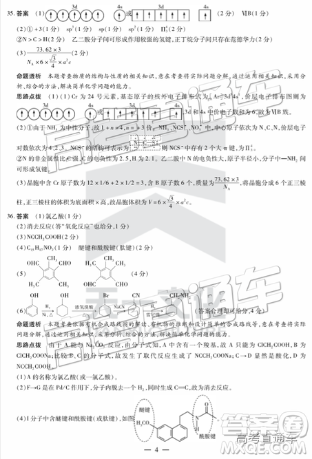 2019年天一大联考高中毕业班阶段性测试六河南H版文理综试题及参考答案