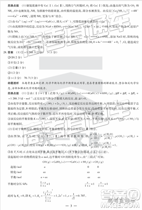 2019年天一大联考高中毕业班阶段性测试六河南H版文理综试题及参考答案