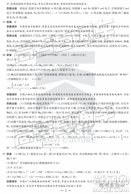 2019年天一大联考高中毕业班阶段性测试六河南H版文理综试题及参考答案 2019年天一大联考高中毕业班阶段性测试六河南H版文理综试题及参考答案