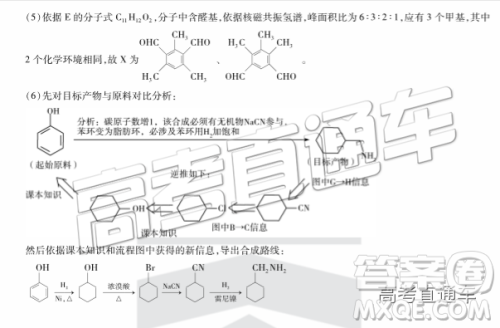 2019年天一大联考高中毕业班阶段性测试六河南H版文理综试题及参考答案