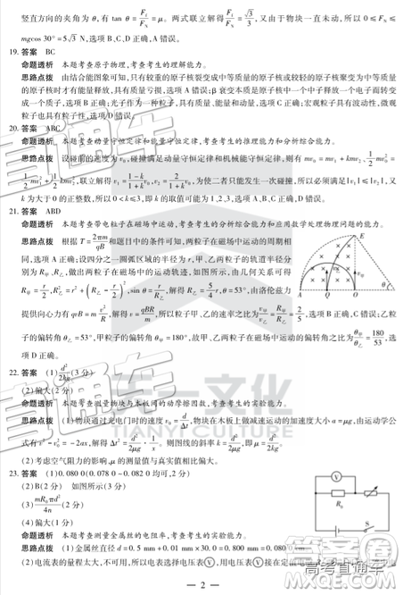 2019年天一大联考高中毕业班阶段性测试六河南H版文理综试题及参考答案