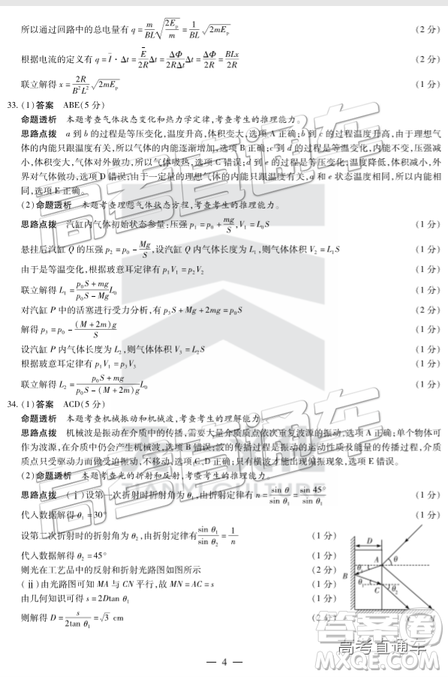 2019年天一大联考高中毕业班阶段性测试六河南H版文理综试题及参考答案