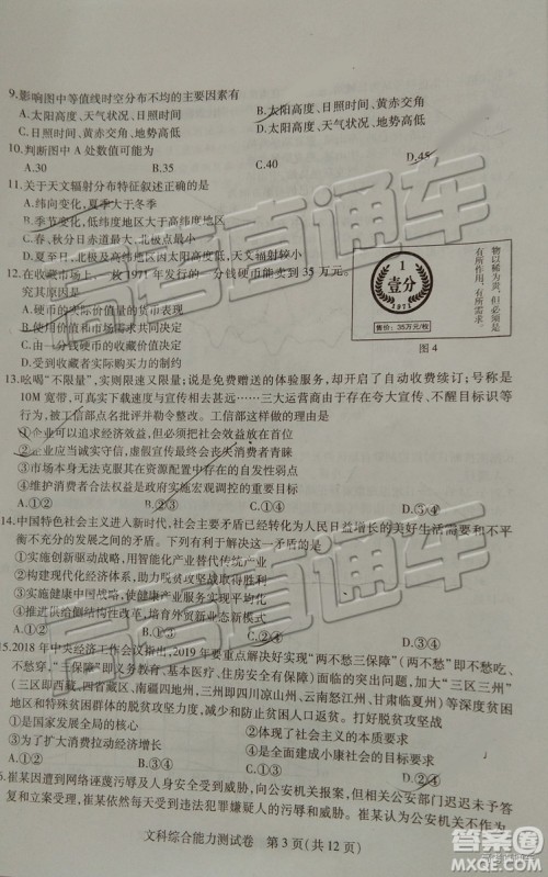 2019年东三省三校三模文理综试题及参考答案 2019年东三省三校三模文理综试题及参考答案