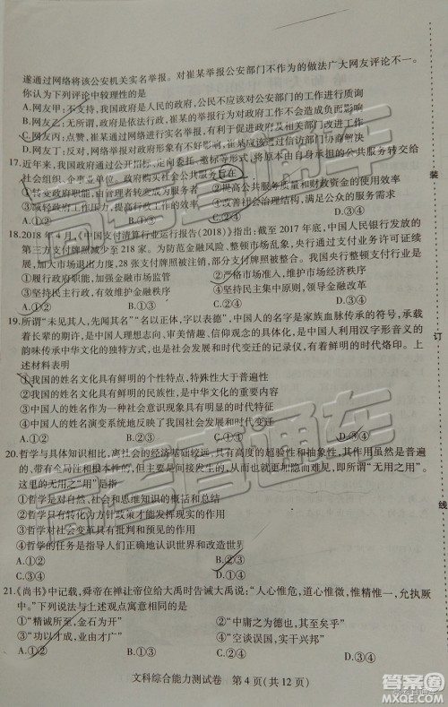 2019年东三省三校三模文理综试题及参考答案 2019年东三省三校三模文理综试题及参考答案