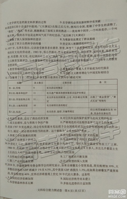 2019年东三省三校三模文理综试题及参考答案