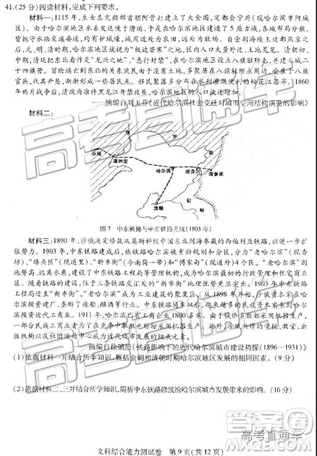 2019年东三省三校三模文理综试题及参考答案