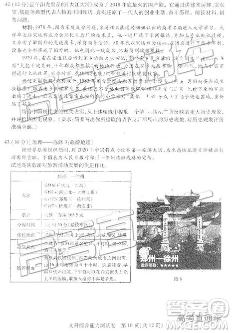 2019年东三省三校三模文理综试题及参考答案 2019年东三省三校三模文理综试题及参考答案