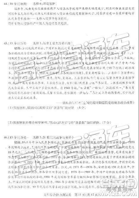 2019年东三省三校三模文理综试题及参考答案 2019年东三省三校三模文理综试题及参考答案