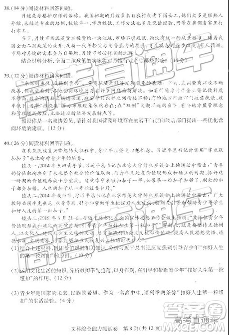 2019年东三省三校三模文理综试题及参考答案