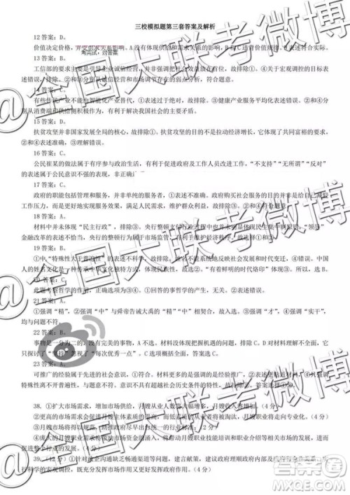 2019年东三省三校三模文理综试题及参考答案 2019年东三省三校三模文理综试题及参考答案