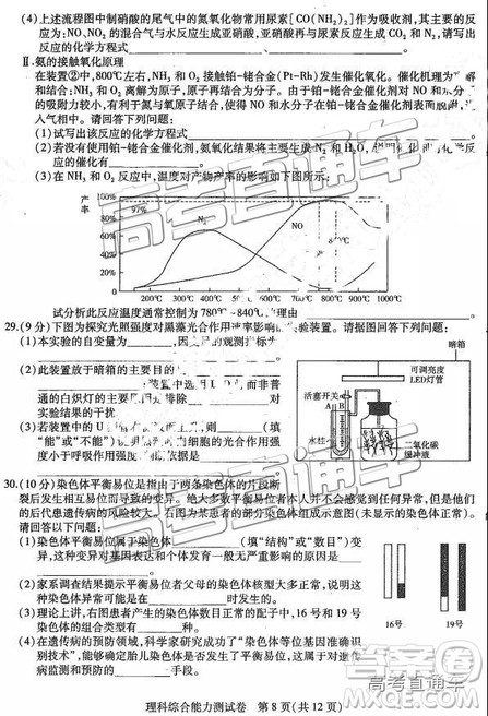 2019年东三省三校三模文理综试题及参考答案