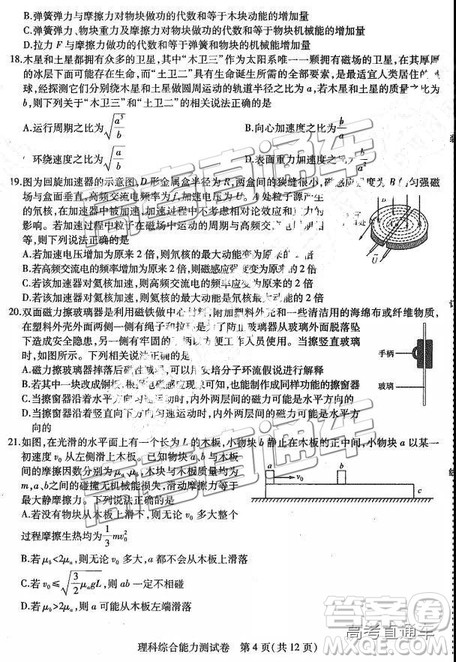 2019年东三省三校三模文理综试题及参考答案