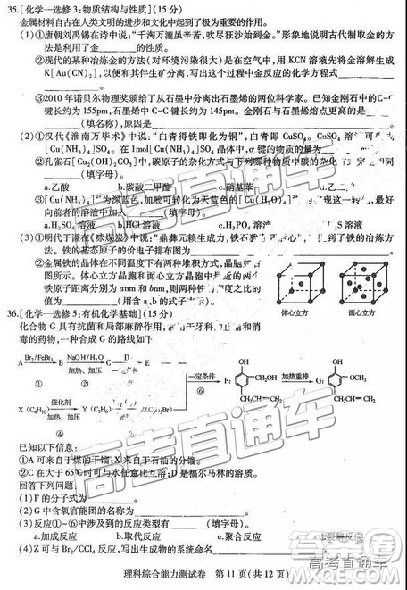 2019年东三省三校三模文理综试题及参考答案