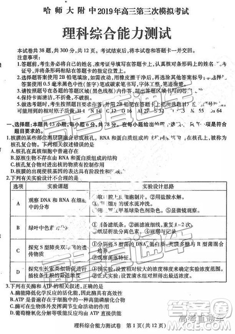 2019年东三省三校三模文理综试题及参考答案