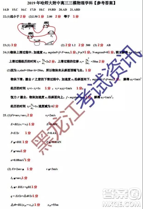 2019年东三省三校三模文理综试题及参考答案 2019年东三省三校三模文理综试题及参考答案