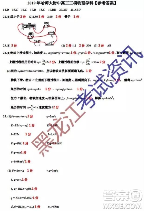 2019年东三省三校三模文理综试题及参考答案