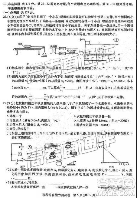 2019年东三省三校三模文理综试题及参考答案