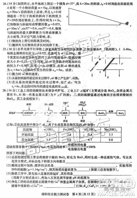 2019年东三省三校三模文理综试题及参考答案