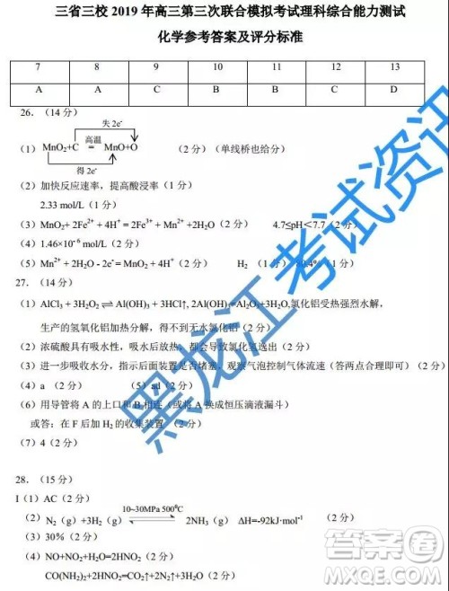 2019年东三省三校三模文理综试题及参考答案