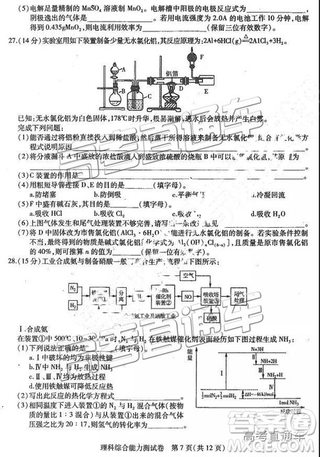 2019年东三省三校三模文理综试题及参考答案