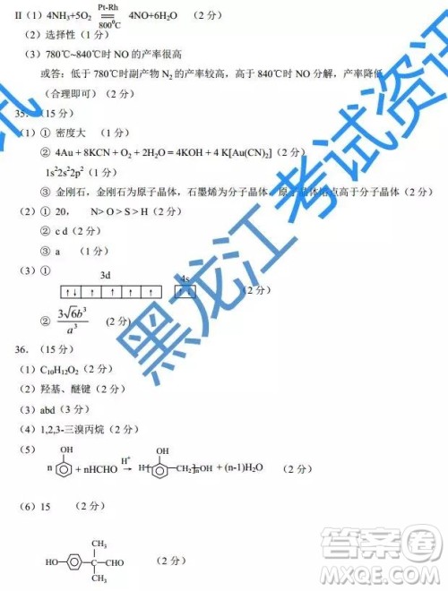 2019年东三省三校三模文理综试题及参考答案