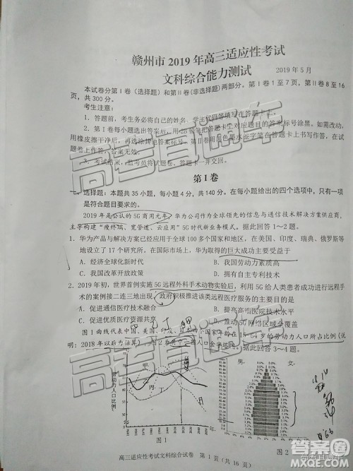 2019年赣州二模文理综试题及参考答案