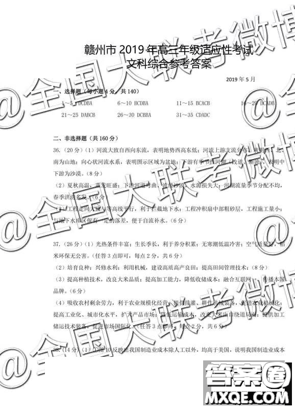 2019年赣州二模文理综试题及参考答案