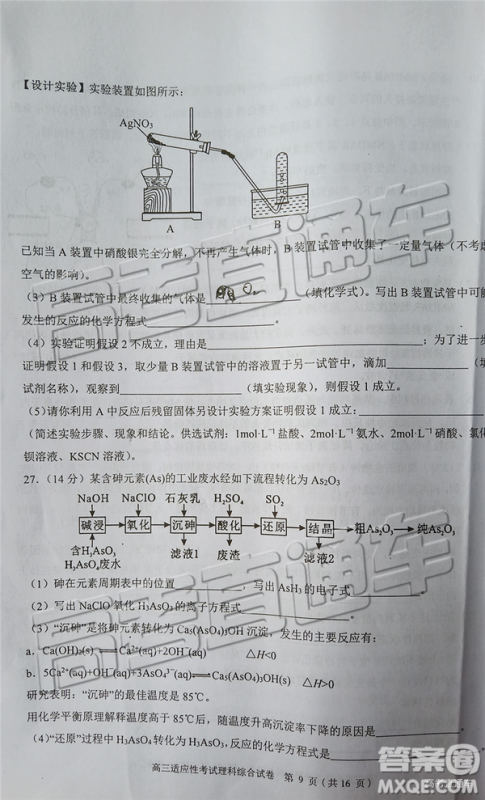 2019年赣州二模文理综试题及参考答案