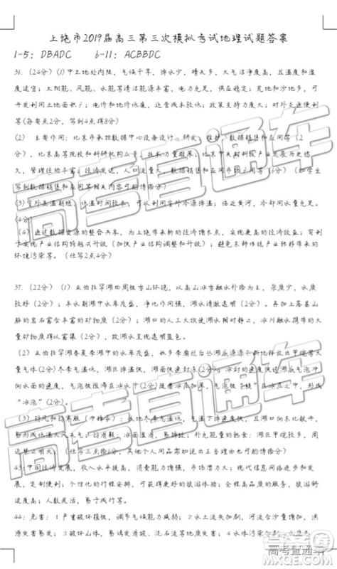 2019年上饶三模文理综试题及参考答案 2019年上饶三模文理综试题及参考答案