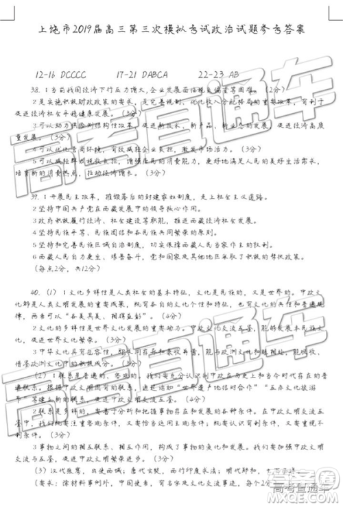 2019年上饶三模文理综试题及参考答案 2019年上饶三模文理综试题及参考答案