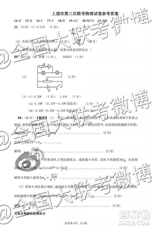 2019年上饶三模文理综试题及参考答案