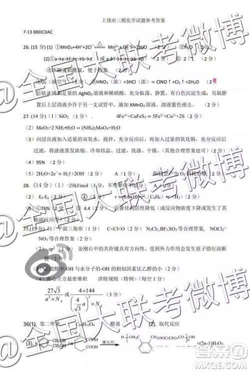 2019年上饶三模文理综试题及参考答案 2019年上饶三模文理综试题及参考答案