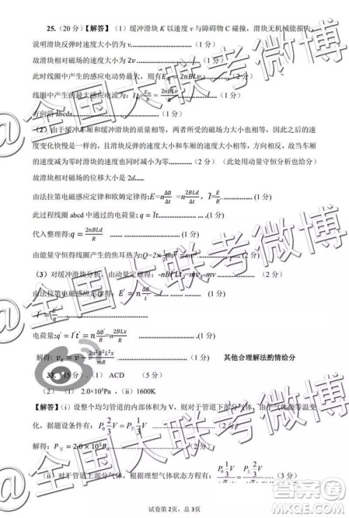 2019年上饶三模文理综试题及参考答案 2019年上饶三模文理综试题及参考答案